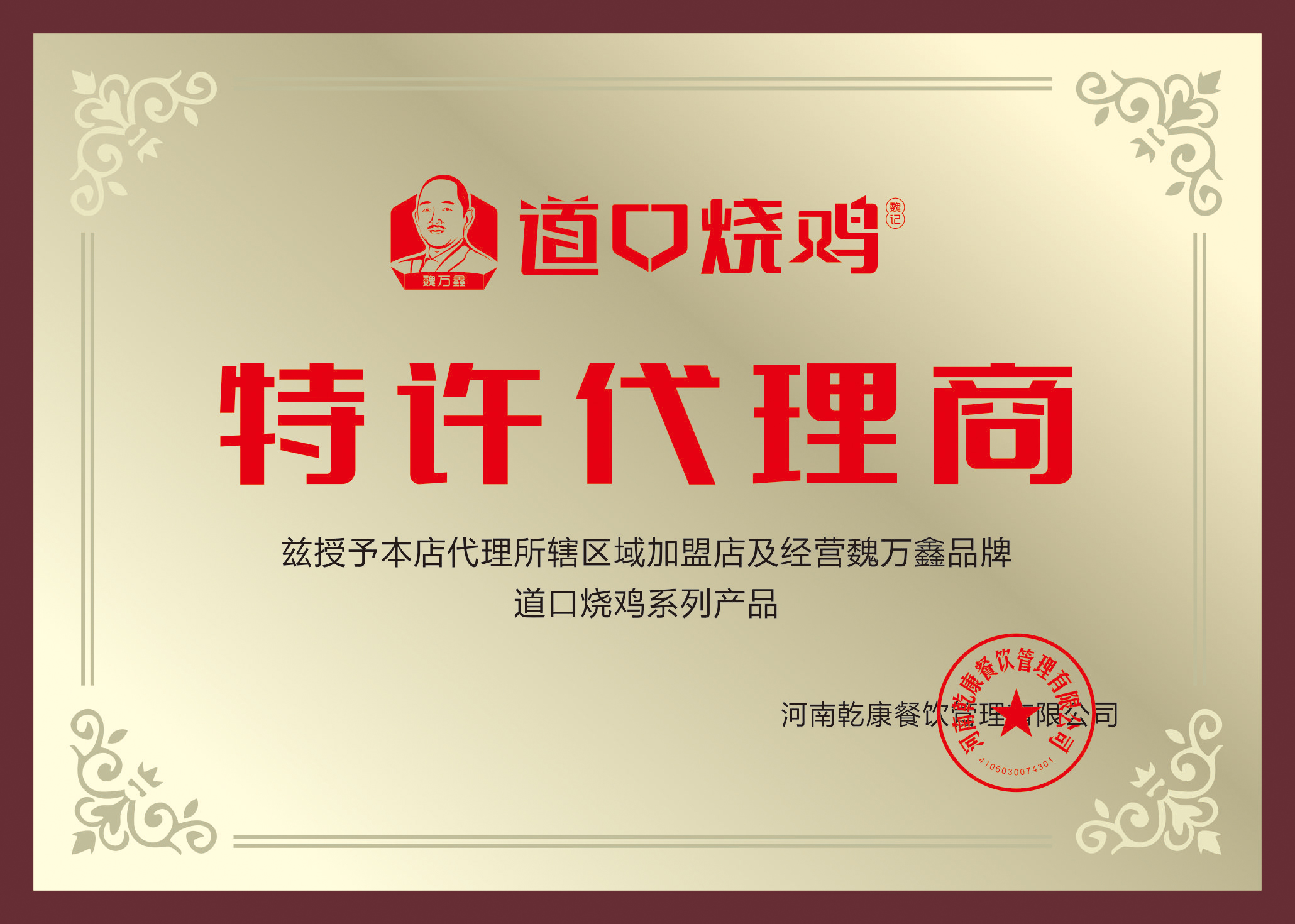 滑县道口烧鸡