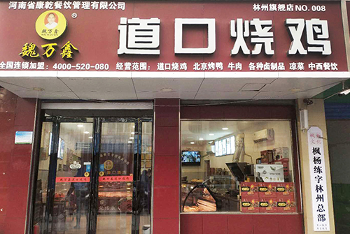 巴彦淖尔正宗道口烧鸡技术学费哪家好