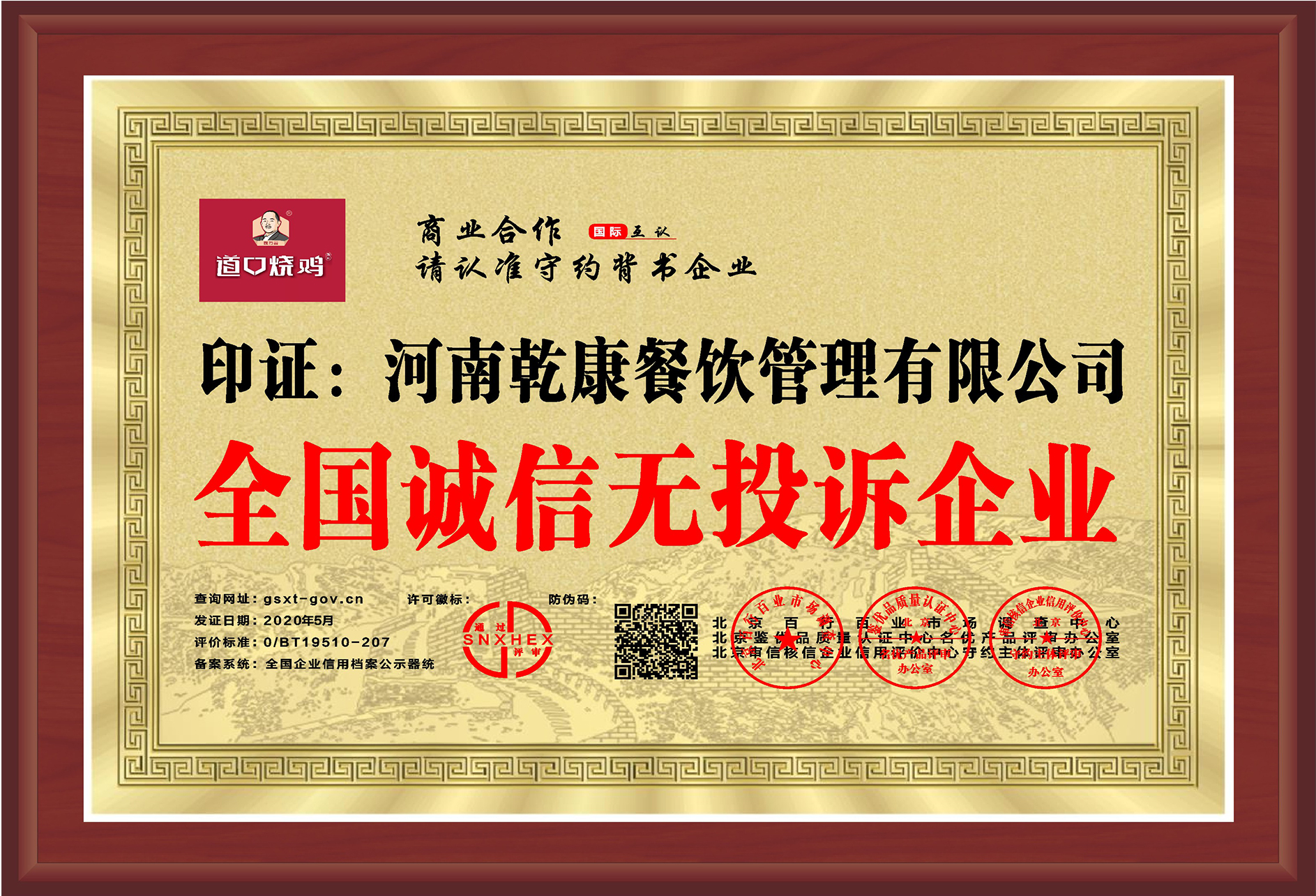 道口烧鸡加盟.jpg