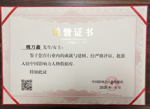 魏万鑫