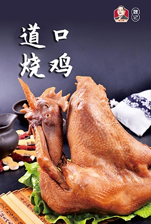 道口烧鸡培训 道口烧鸡培训
