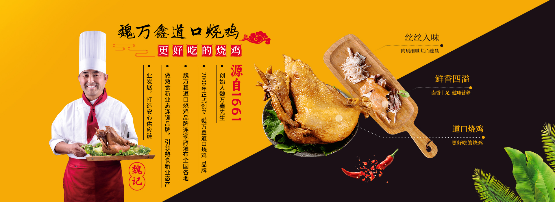 道口烧鸡培训,                                        道口烧鸡加盟