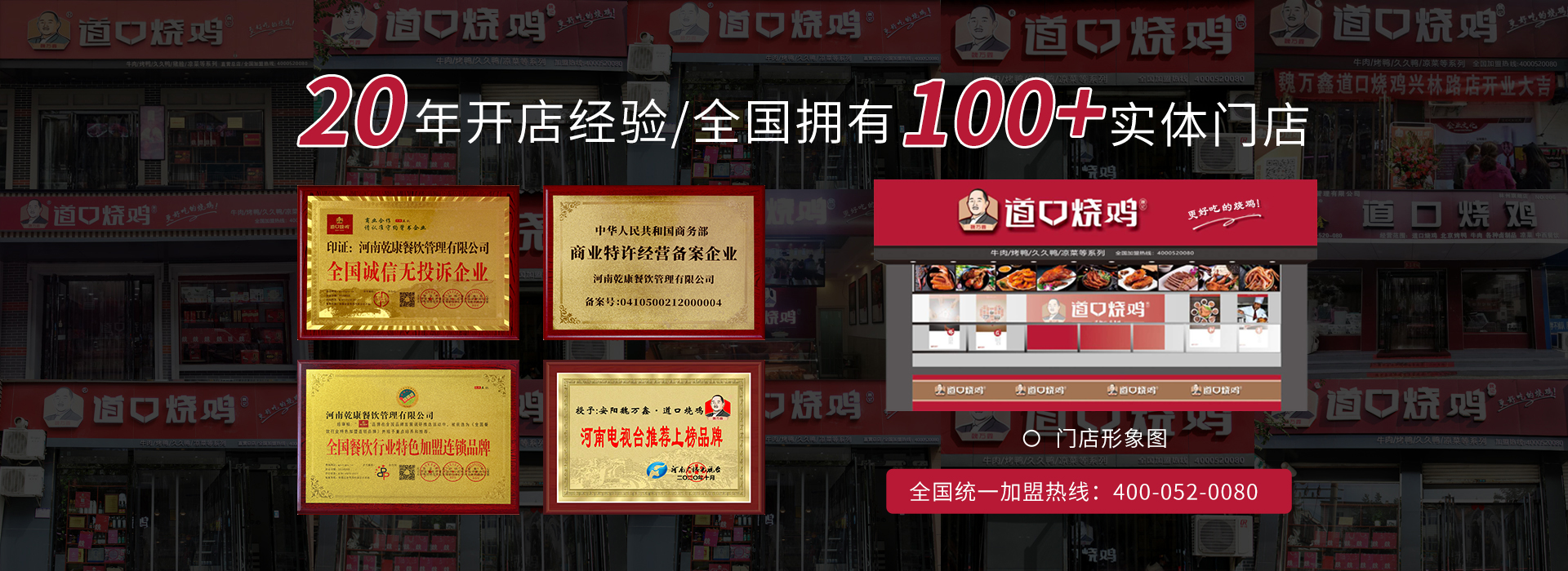道口烧鸡培训