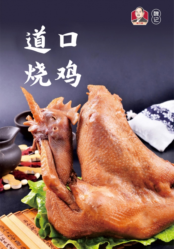 山西道口烧鸡