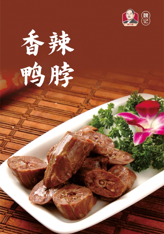 香辣鸭脖